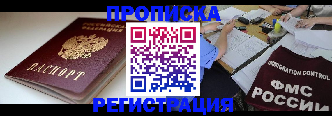 прописка для школы в Рузаевке